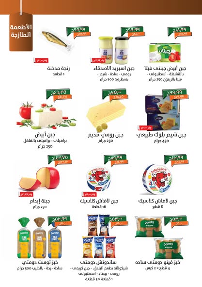 kheir-zaman offers from 6oct to 15oct 2025 عروض خير زمان من 6 أكتوبر حتى 15 أكتوبر 2025 صفحة رقم 12